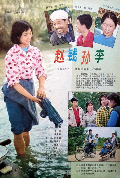 Póster de Zhao Qian Sun Li