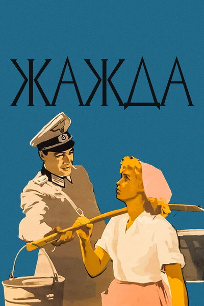 Póster de Zhazhda