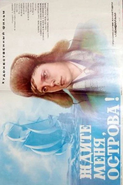 Póster de Zhdite menya, ostrova!