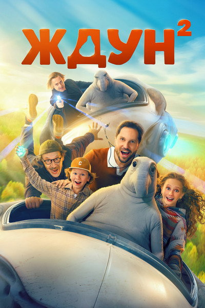 Póster de Zhdun 2