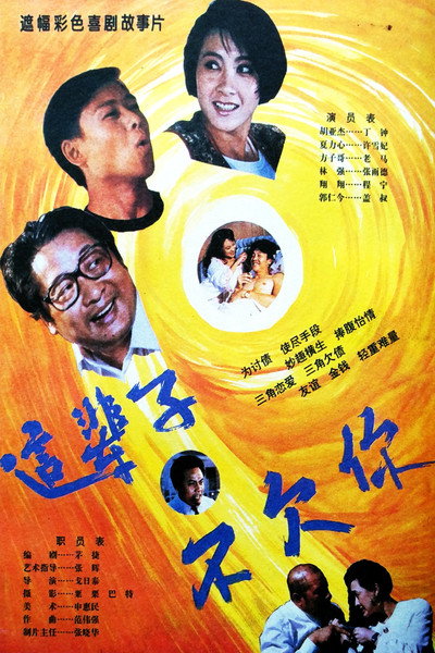 Póster de Zhe Bei Zi Bu Qian Ni
