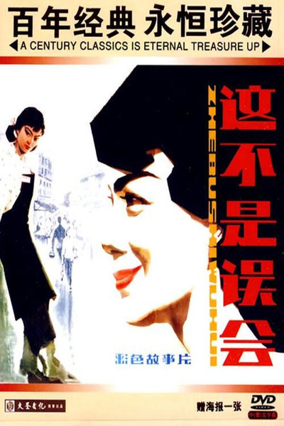 Póster de Zhe bu shi wu hui