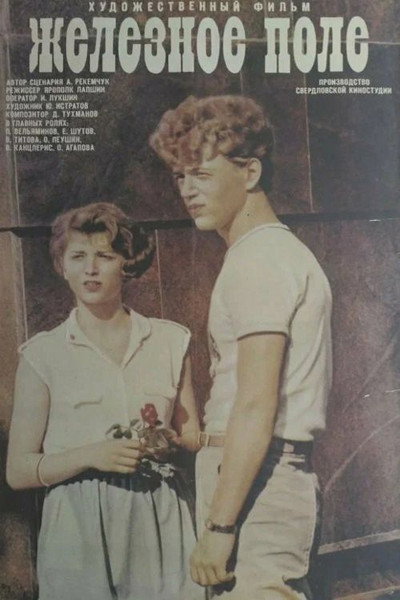 Póster de Zheleznoe pole