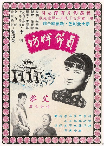 Póster de Zhen jie pai fang
