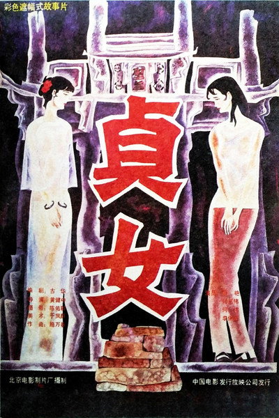 Póster de Zhen nü