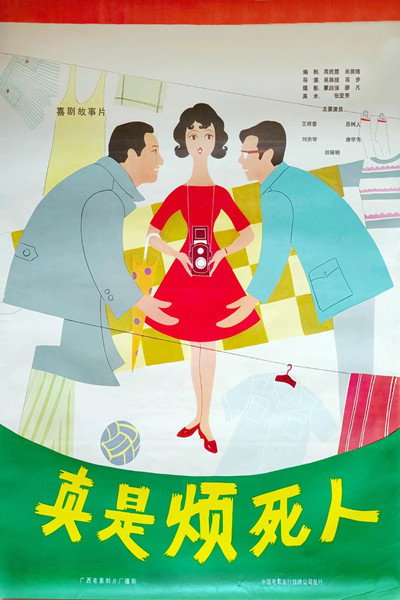 Póster de Zhen shi fan si ren