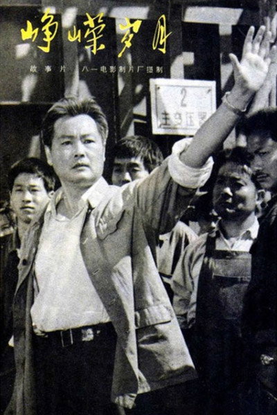 Póster de Zheng rong sui yue