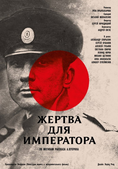Póster de Zhertva dlya imperatora