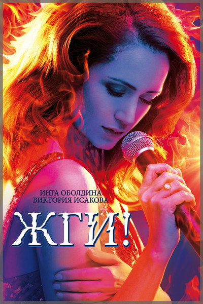 Póster de Zhgi!