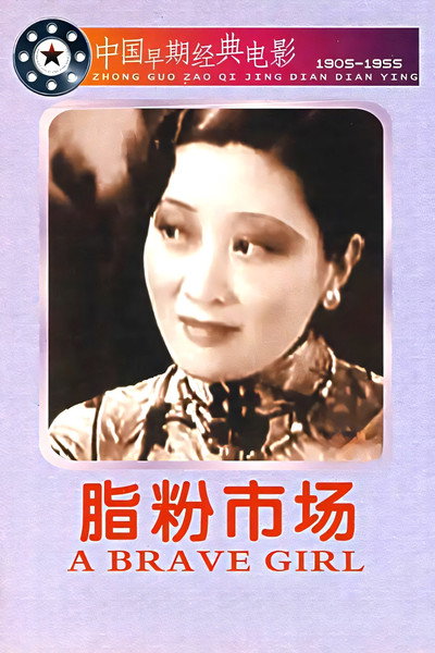Póster de Zhifen shichang
