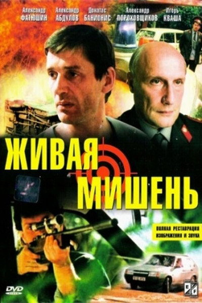 Póster de Zhivaja mishen