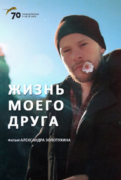 Póster de Zhizn' moego druga
