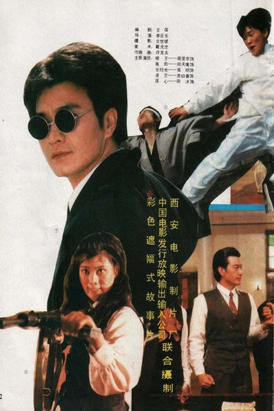 Póster de Zhong Guo du wang