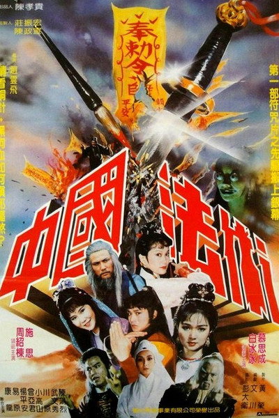 Póster de Zhong Guo fa shu