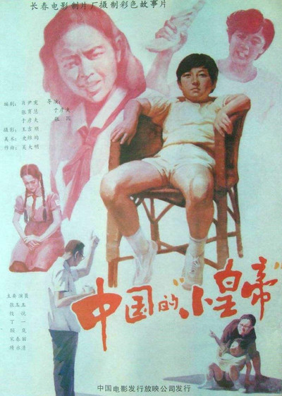 Póster de Zhong Guo 'xiao huang di'