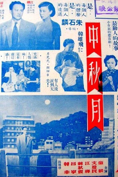 Póster de Zhong qiu yue