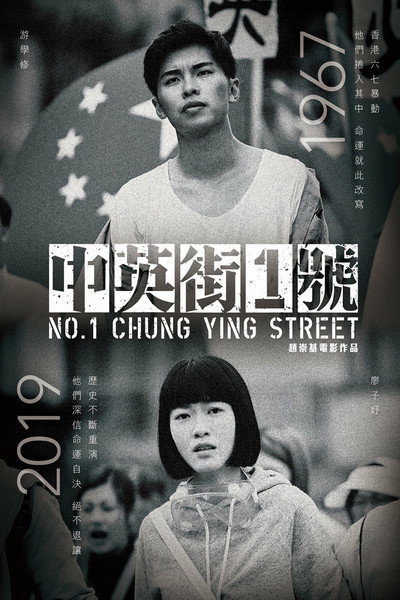Póster de Zhong Ying jie 1 hao