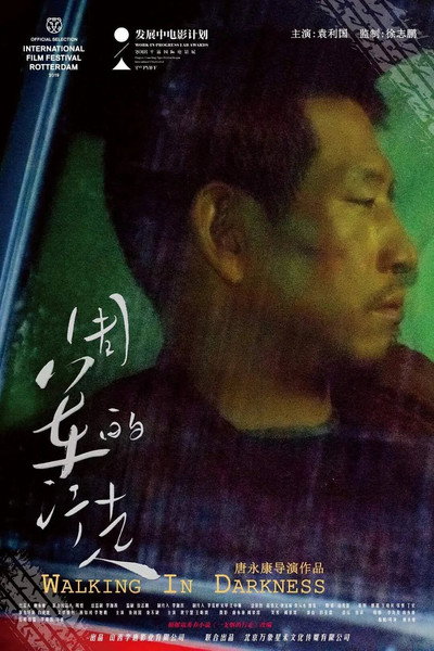 Póster de Zhou Jun De Xing Zou