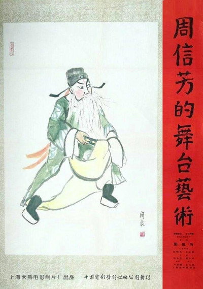 Póster de Zhou xin fang de wu tai yi shu