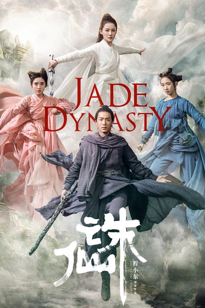 Póster de Zhu xian I