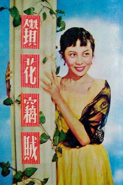 Póster de Zhuan hua qie zei