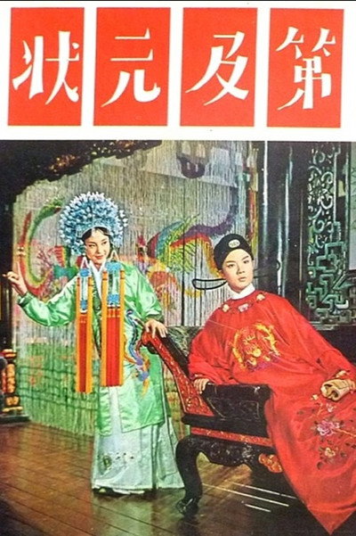 Póster de Zhuang yuan ji di