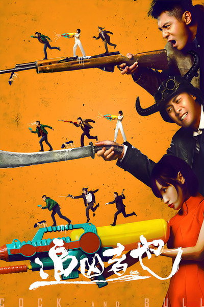 Póster de Zhui xiong zhe ye