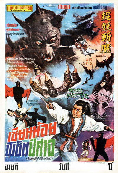 Póster de Zhuo yao zhan mo