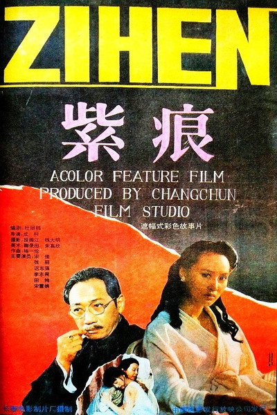 Póster de Zi hen