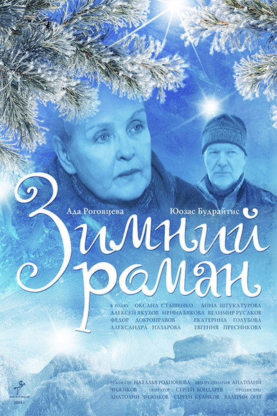 Póster de Zimniy roman