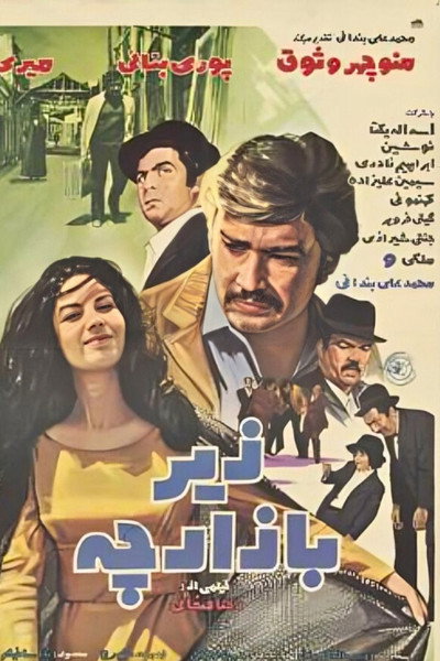 Póster de Zir-e bazarche