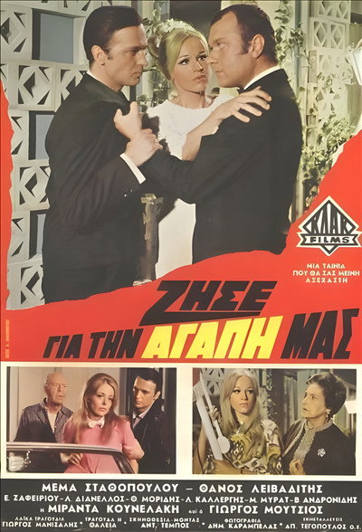 Póster de Zise gia tin agapi mas