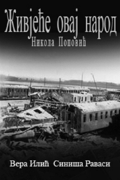 Póster de Zivjece ovaj narod