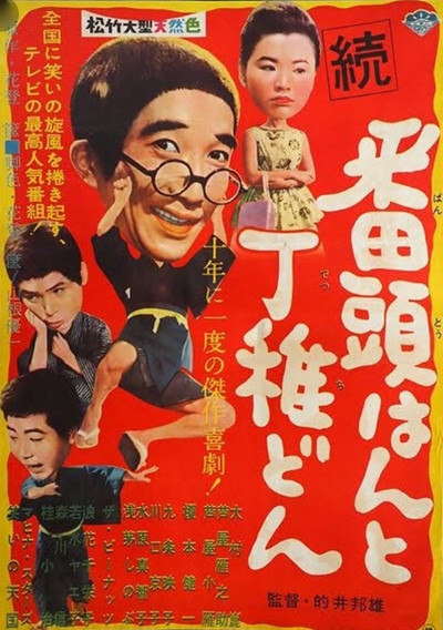 Póster de Zoku: Bantô hanto detchidon