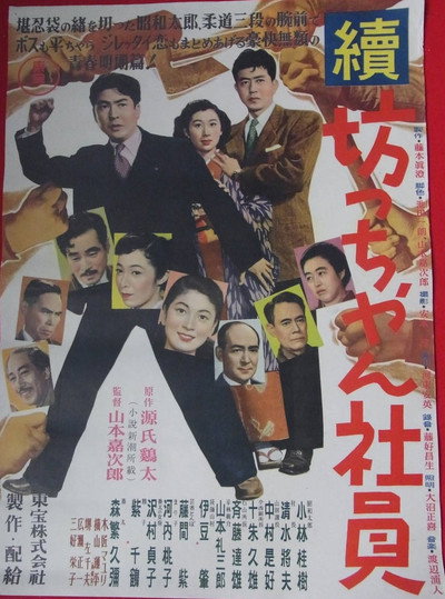 Póster de Zoku Botchan shain