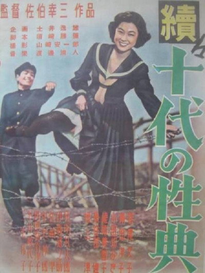 Póster de Zoku Jûdai no seiten