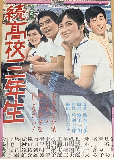 Póster de Zoku kôkô san'nensei