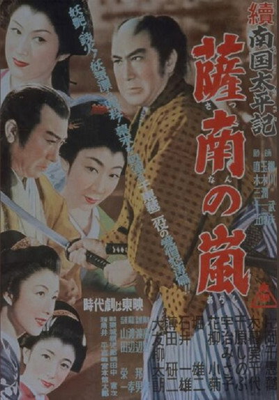 Póster de Zoku nangoku taiheiki: Satsunan no arashi