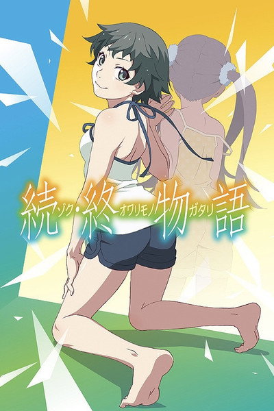 Póster de Zoku Owarimonogatari