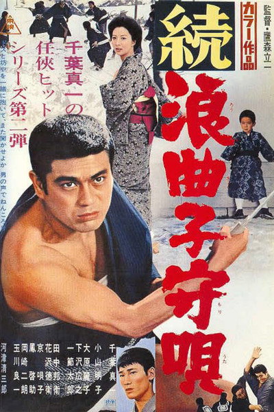 Póster de Zoku rôkyoku komori uta