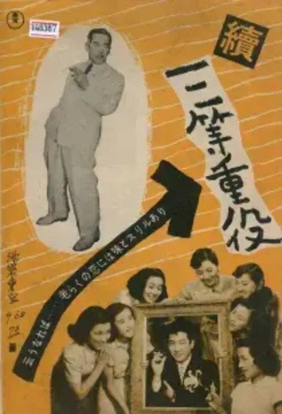 Póster de Zoku santô jûyaku
