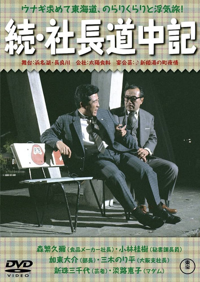 Póster de Zoku shachô dochuki