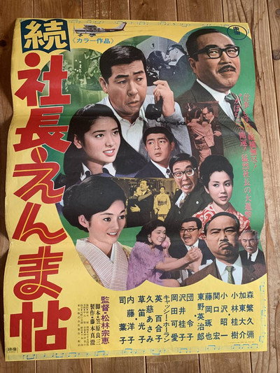 Póster de Zoku shachô enmachô
