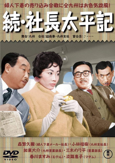 Póster de Zoku shachô taiheiki
