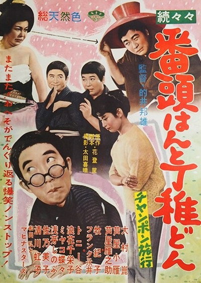 Póster de Zoku zoku zoku bantô hanto detchidon: Chanpon ryokô