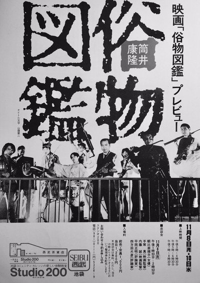 Póster de Zokubutsu zukan