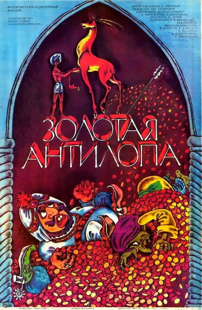 Póster de Zolotaya antilopa