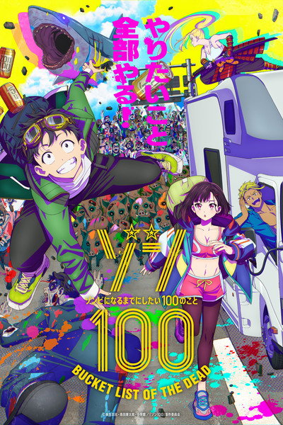 Póster de Zom 100: Cien cosas que quiero hacer antes de convertirme en zombi