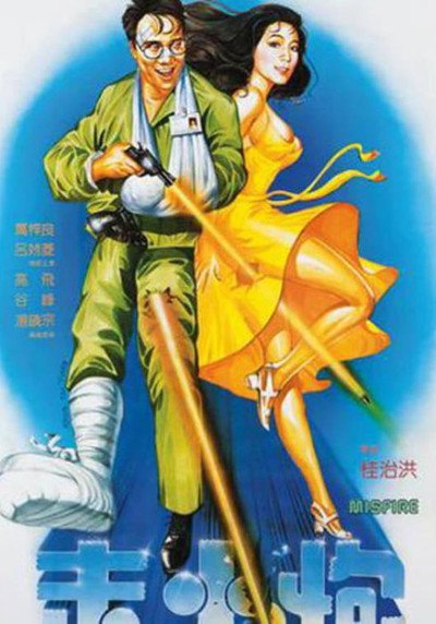 Póster de Zou huo pao