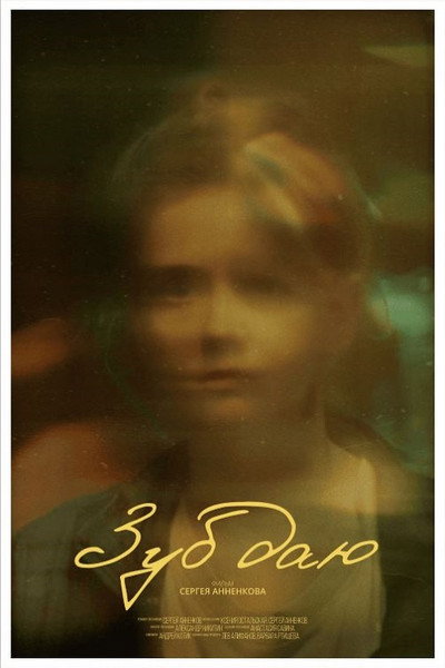 Póster de Zub dayu!